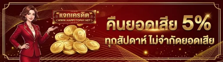 โปรโมชั่น แจก เครดิต