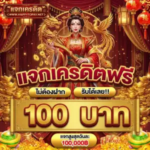 รับเครดิตพิเศษ